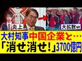 【大炎上】大村知事、トヨタの本拠地で中国BYDと記念撮影|アジア大会、台湾国旗を禁止にして台湾タオルを没収?台湾メディアでも紹介され大炎上|愛知・名古屋アジア大会