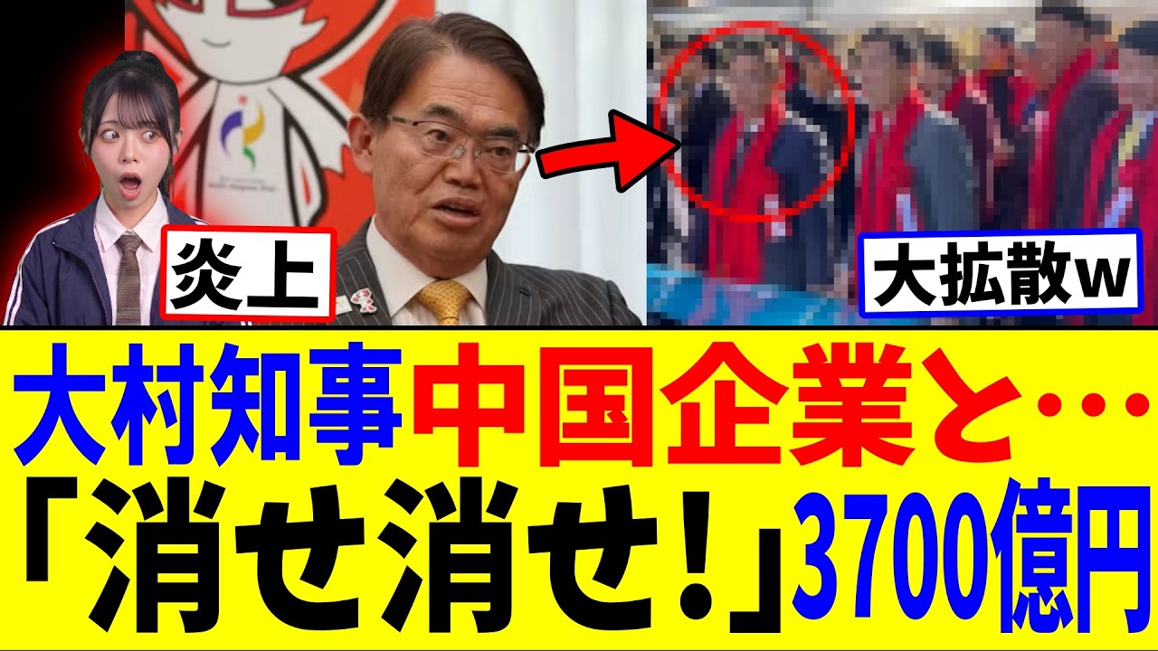 【大炎上】大村知事、トヨタの本拠地で中国BYDと記念撮影|アジア大会、台湾国旗を禁止にして台湾タオルを没収?台湾メディアでも紹介され大炎上|愛知・名古屋アジア大会