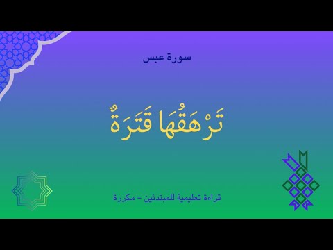 41 ترهقها قترة