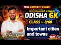 Odisha GK Full Course Class 3 | Important Cities of Odisha | OSSC OPSC RI ARI AMIN 🔥