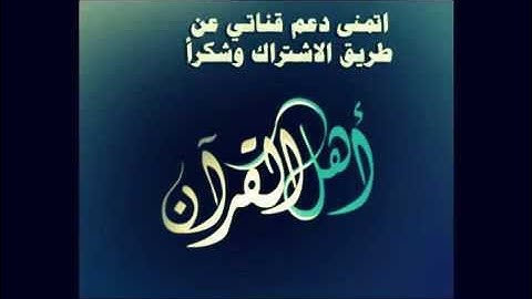 تلاوه رائعه - للطفل احمد سعود - سورة التين - YouTube.flv
