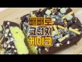 빼빼로 크런치 케이크 만들기 | 쉐어하우스