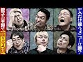 【食リポ人狼】違うメニューを食べてるのは誰？【餃子の王将】