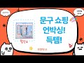 문구 쇼핑 언박싱! 조르조네 스케치북  맞춤 상장  시나모롤
