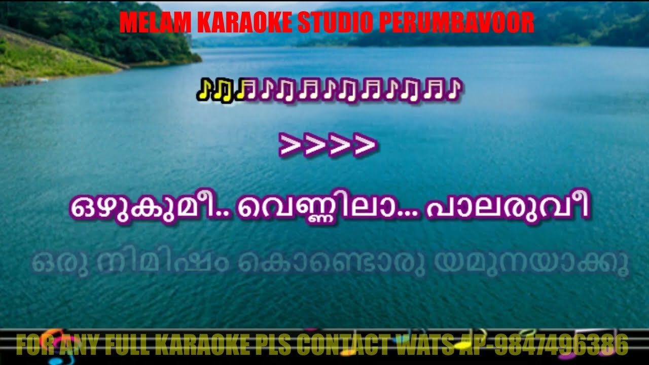 Indra vallari karaoke with lyrics malayalam