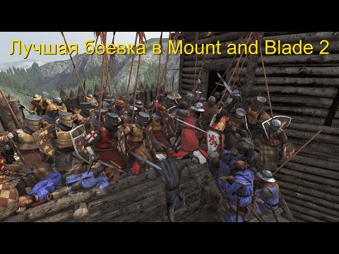 Видео: Mount and Blade 2 Bannerlord Лучшие  модификации для боевки №1.
