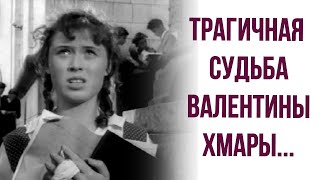 Советские актрисы. Трагичная судьба Валентины Хмары.