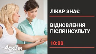 Реабілітація після інсульту: як поставити людину на ноги