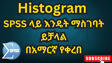 🔴 spss ላይ Histogram የምንለው ምንድነው? Creating Histograms in SPSS/Histogram in spss in Amharic