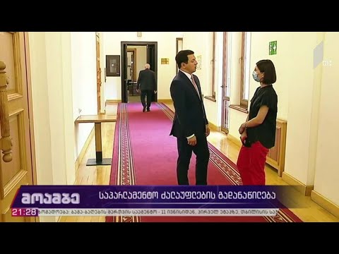 საპარლამენტო ძალაუფლების გადანაწილება