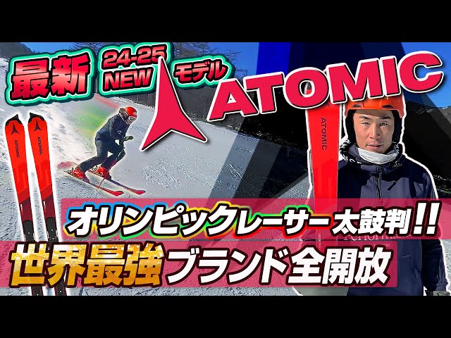 24-25NEWモデル：アトミック】世界最強ブランド!オリンピック