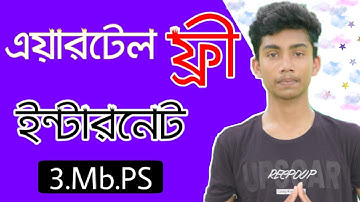 Airtel Free Net 2019 New update | Airtel Free Net Unlimited 2019