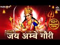 Durga Maa Aarti - Jai Ambe Gauri by Alka Yagnik | Mata Ki Aarti | Mata Rani Ke Bhajan | Aarti आरती