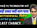 Technogym earning app || Technogym app withdrawal problem || New Update today ||