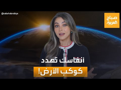 دراسة تذهل العلماء زفير البشر ي ساهم في الاحتباس الحراري