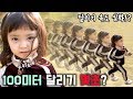 뚜아뚜지와 100미터 달리기 대결! 누가 가장 빠를가요? [큐티뽀짝 예콩이TV]