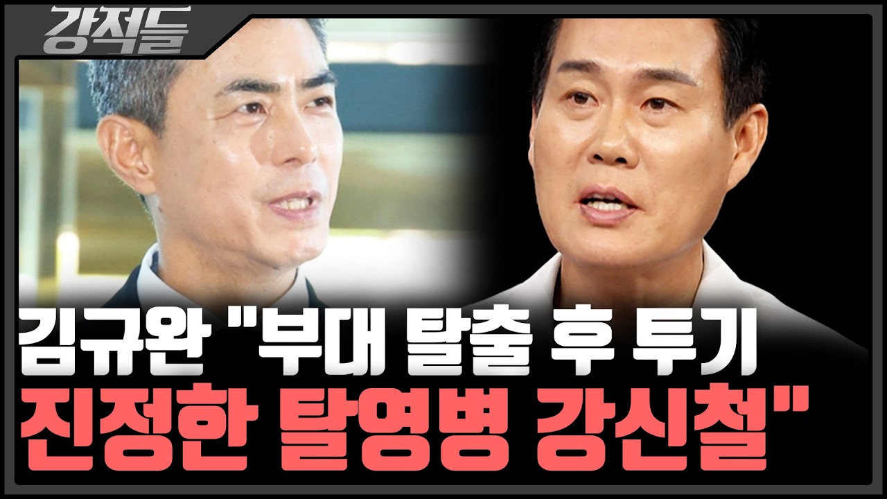 강신철 후보자 '철거민 딱지 분양' 논란···나경원 "일가족 4명 '철거민 딱지' 투기 용납 못 해" [강적들]