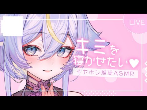 ♡₊⁺ ASMR VTuber ┊耳かき 睡眠導入 囁き 耳ふー┊耳元でそっと囁く癒し⯎オイルタッピングと睡眠導入┊3Dio┊名古屋なも ⁺₊♡