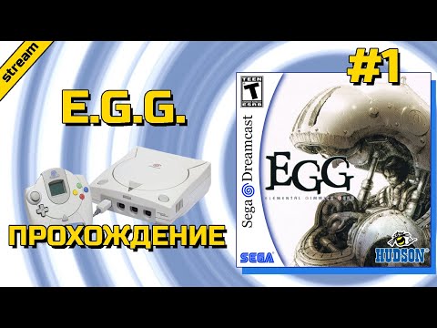 ELEMENTAL GIMMICK GEAR ► DREAMCAST ► ПРОХОЖДЕНИЕ ► ЧАСТЬ 1