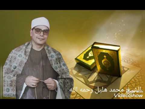 حفله خارجية للشيخ محمد هليل من سوره المعارج القيامه والهمزه