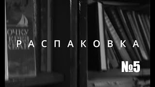 Распаковка. Екатеринбург. Штаб-квартира Фонда памяти группы Дятлова. Дом типовой серии 1-204