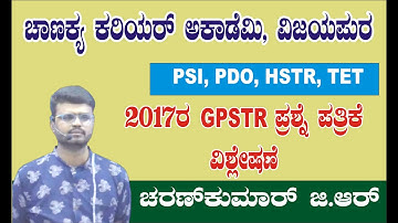 Discussion on GPSTR English Question Paper 2017 papee 1