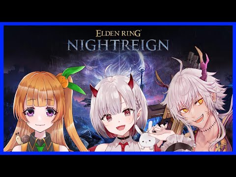 【エルデンリング ナイトレイン】次に倒されたい奴はどいつかな【スパチャ禁止】