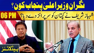 Shehabz Sharif Nay Kaptan Ko Bara Surprose De Dia | Headlines 6 PM | 17 January 2023 | Lahore Rang