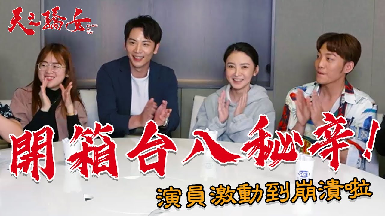 Live 天之驕女第196集 看板set 批踢踢實業坊
