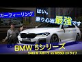 BMW 5シリーズ  フェイスリフト 540i M スポーツ vs M550i xドライブ  ドライブレビュー  2021