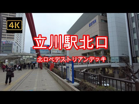 4K【立川駅北口ペデストリアンデッキ】【立川伊勢丹】【立川高島屋】【~グリーンスプリングス】【多摩モノレール立川北駅】【立川くるりん】
