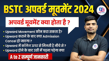 BSTC 2024 College Upward Movement | BSTC College Allotment | College दूर मिली क्या करें? Swaroop sir
