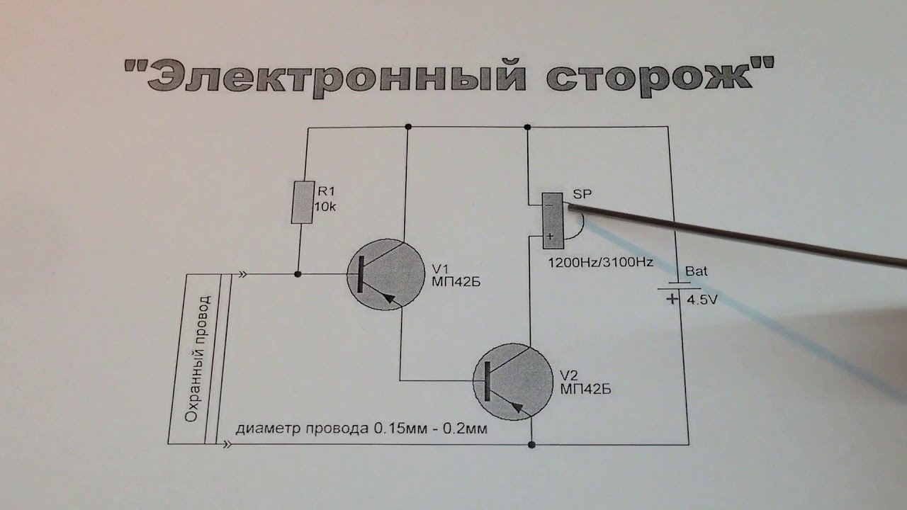 Электронный сторож. Circuit Diagram