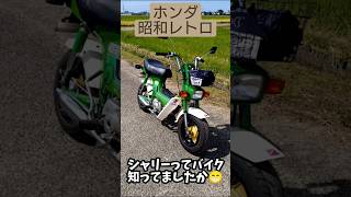 ｼｬﾘｰ】純正活かしてカッコ可愛いバイク！ - YouTube