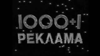 Все заставки канала (ТЕТ-Криничевка, 29.09.1994-30.11.2000)