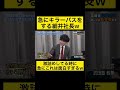 急にキラーパスをする細井社長w#令和の虎 #令和の虎切り抜き