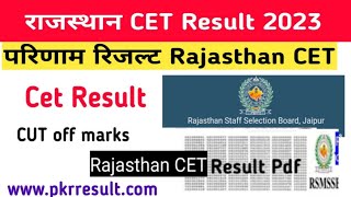 Rajasthan CET Result Today new update 2023 |?खुशखबरी?rajasthan cet result date 2023 | CET cut off