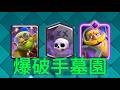 新爆破手墓園專治莽夫，進攻/防守我全都要！ |力量哥-NOVA-Lciop