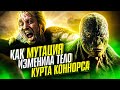 Как Ящер изменил тело Курта Коннорса. Человек-паук