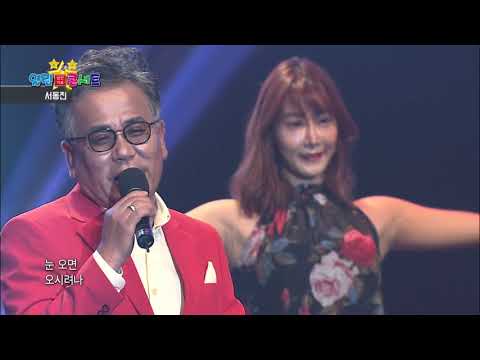 서동진 부둣가에서  열린성인가요콘서트150회