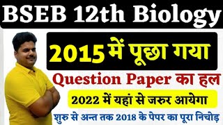 Bseb12th Biology ! 2015 में पूछे गए सभी Vvi Objective का पूरा Solution ! 2022 में पक्का आयेगा screenshot 3