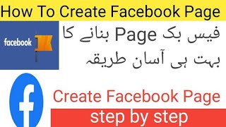 Facebook page kaise banaye 2024 | How To Create Facebook Page| facebook page kaise banaye pakistan