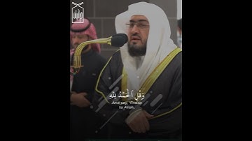 ﴿قُلِ ادعُوا اللَّهَ أَوِ ادعُوا الرَّحمنَ﴾ آخر سورة الإسراء الشيخ بندر بليله🤍.