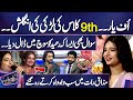 9th Class ki Larki ny Kmaal Kar Diya | Mazaq Raat | Imran Ashraf | Dunya News