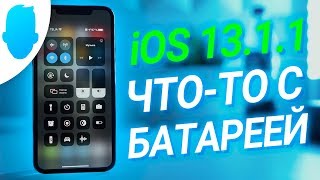 Обзор iOS 13.1.1 — почему это ВАЖНО?