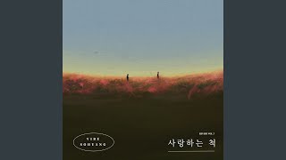 Looking at the Photo (사진을 보다가)