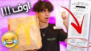 Challenge He Decides What I Eat for 24 Hrs تحدي خليته يقرر ما اكله لمدة ٢٤ ساعة