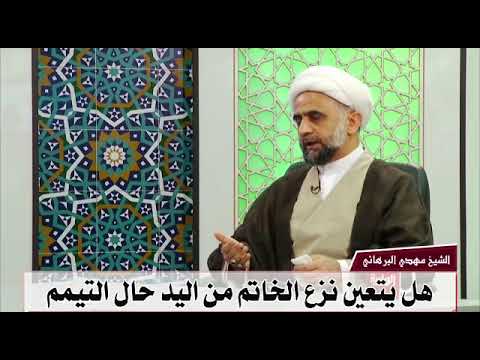 هل يتعين نزع الخاتم من اليد حال التيمم