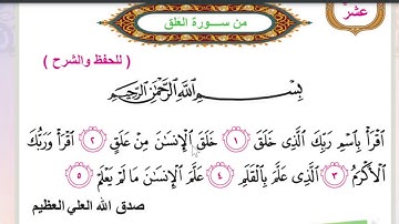 سورة العلق اسلامية الصف الثاني ابتدائي صفحه 36