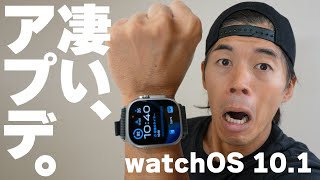 【速報】AppleWatchアプデ！ガチで便利な新機能がキター！